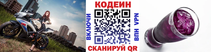 Codein Purple Drank  Жуков 